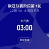 欧冠今夜再演豪门对决！拜仁切尔西时隔5年再会 标王伊萨克首秀？